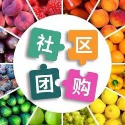 城关社区团购小程序开发