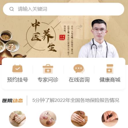城关中医馆智慧门店预约会员小程序开发