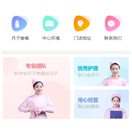 城关月子生活馆小程序开发