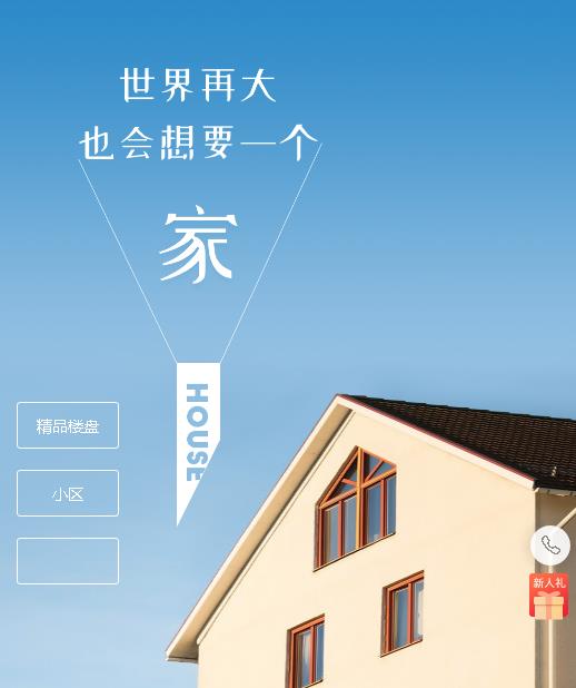 城关房地产小程序开发