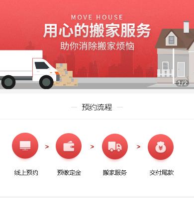 城关搬家服务小程序开发