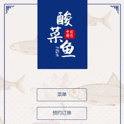 城关餐饮预订小程序开发