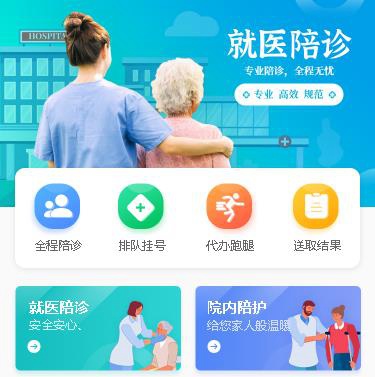 城关就医陪诊小程序开发