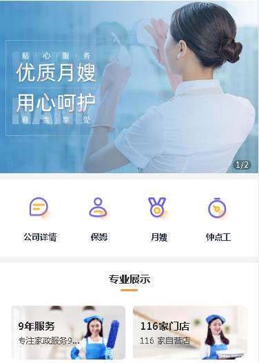 城关保姆服务小程序开发