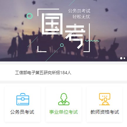 城关公务员国考培训小程序开发