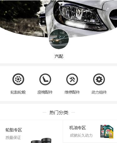 城关汽车配件小程序开发