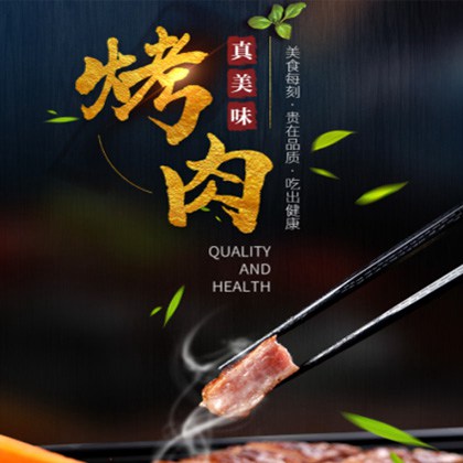 城关烤肉店商城制作