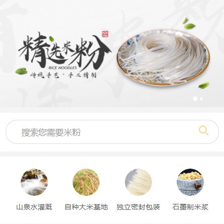 城关米粉米线商城制作