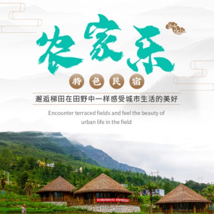 城关农家乐民宿小程序商城制作