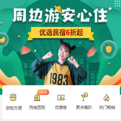 城关周边游酒店小程序商城制作