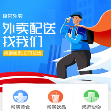城关校园外卖平台小程序制作