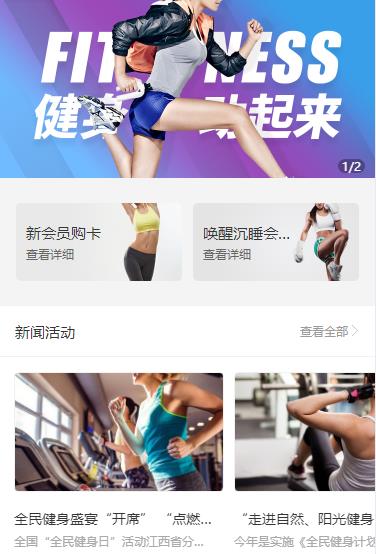 城关健身俱乐部小程序开发