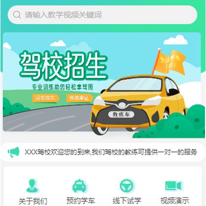 城关驾校培训小程序开发