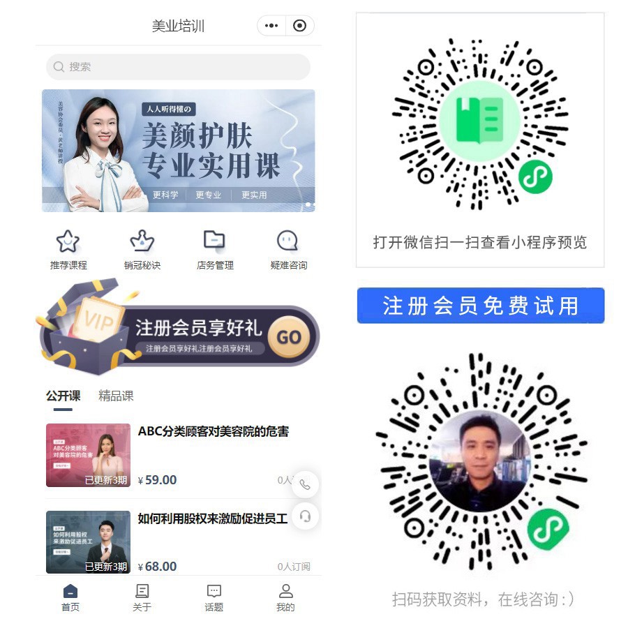 美容培训课小程序.jpg