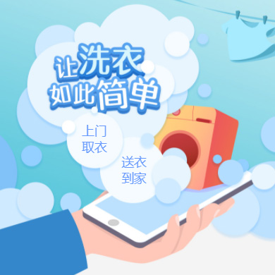 城关干洗店门店小程序开发