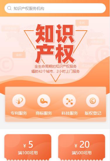 城关知识产权小程序开发