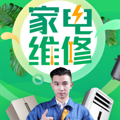 城关家电维修门店小程序开发