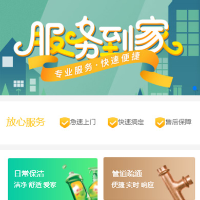 城关维修服务到家小程序开发