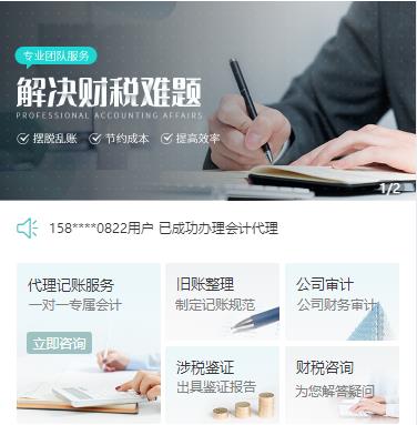 城关财税服务小程序开发