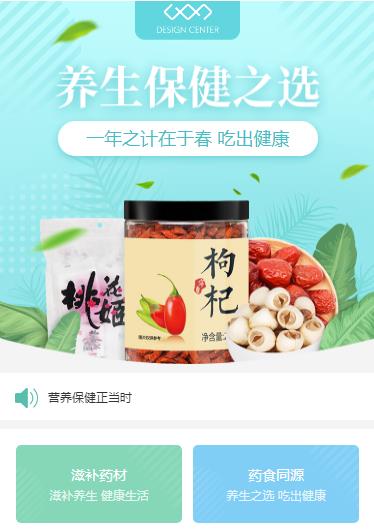 城关养身保健小程序开发