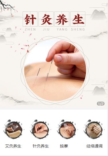 城关针灸养生小程序开发