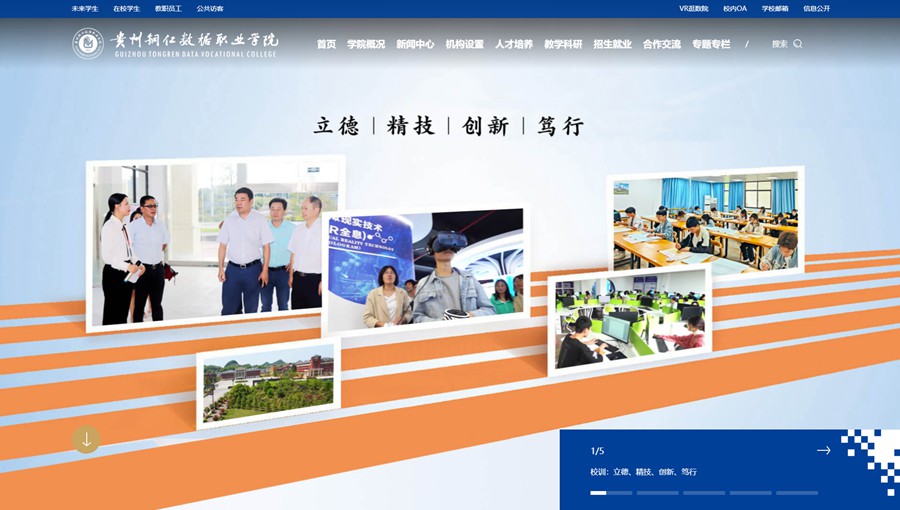 城关数据职业学院